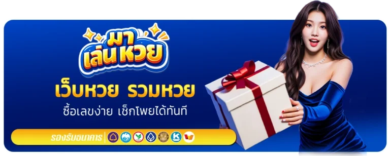 หมี เล่น หวย
